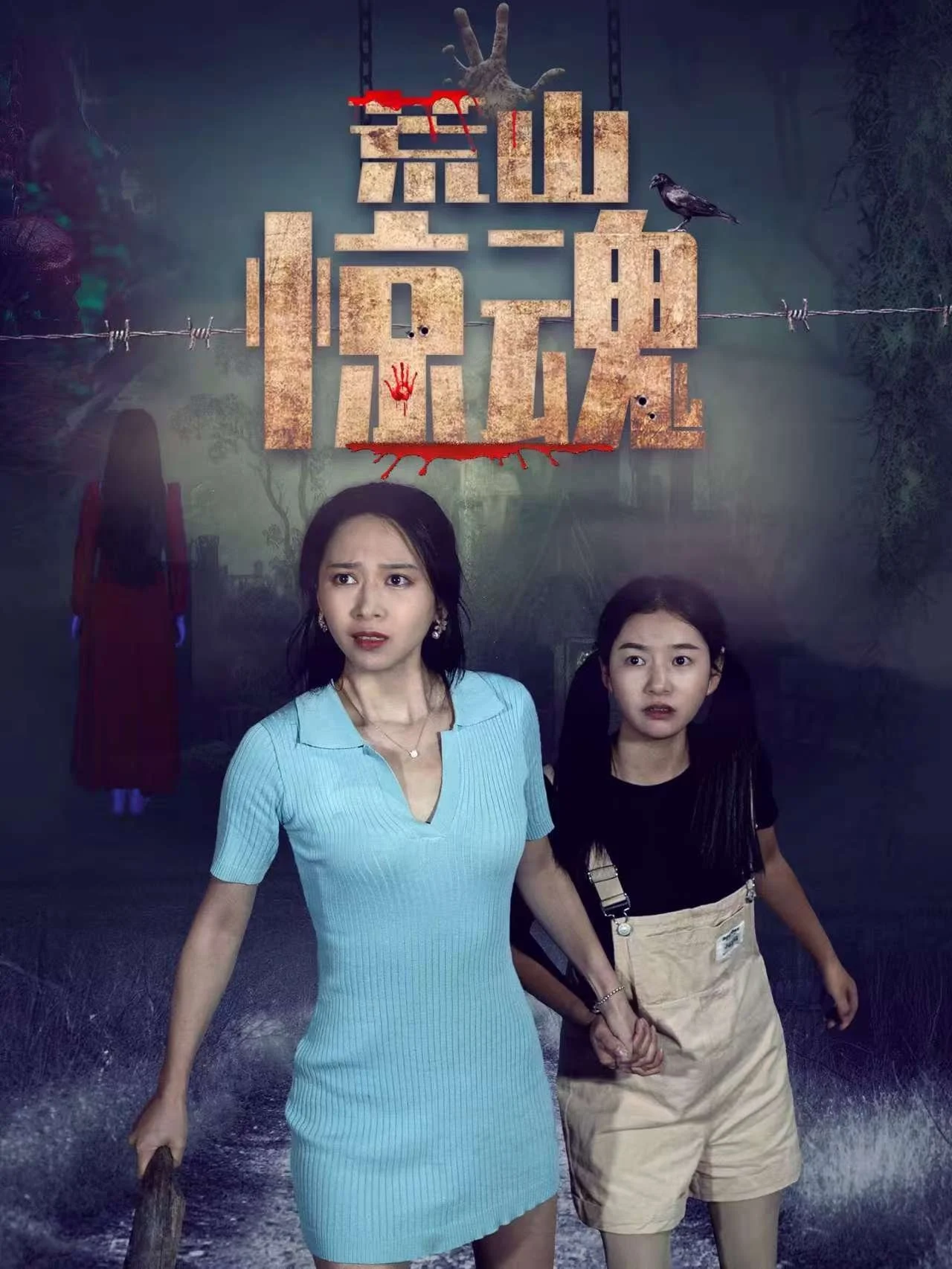 Hoang Sơn Kinh Hồn